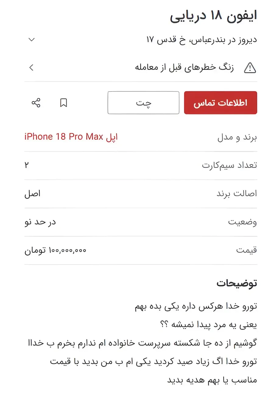 گوشی اپل (Apple) مدل iPhone 18 Pro Max در آگهی فروش