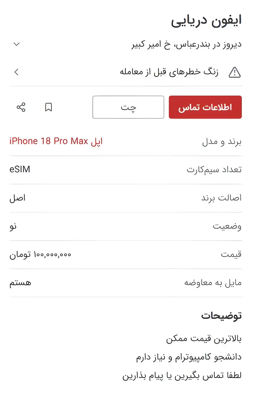 آیفون ۱۸ پرو مکس (iPhone 18 Pro Max) با مشخصات سیمکارت eSIM