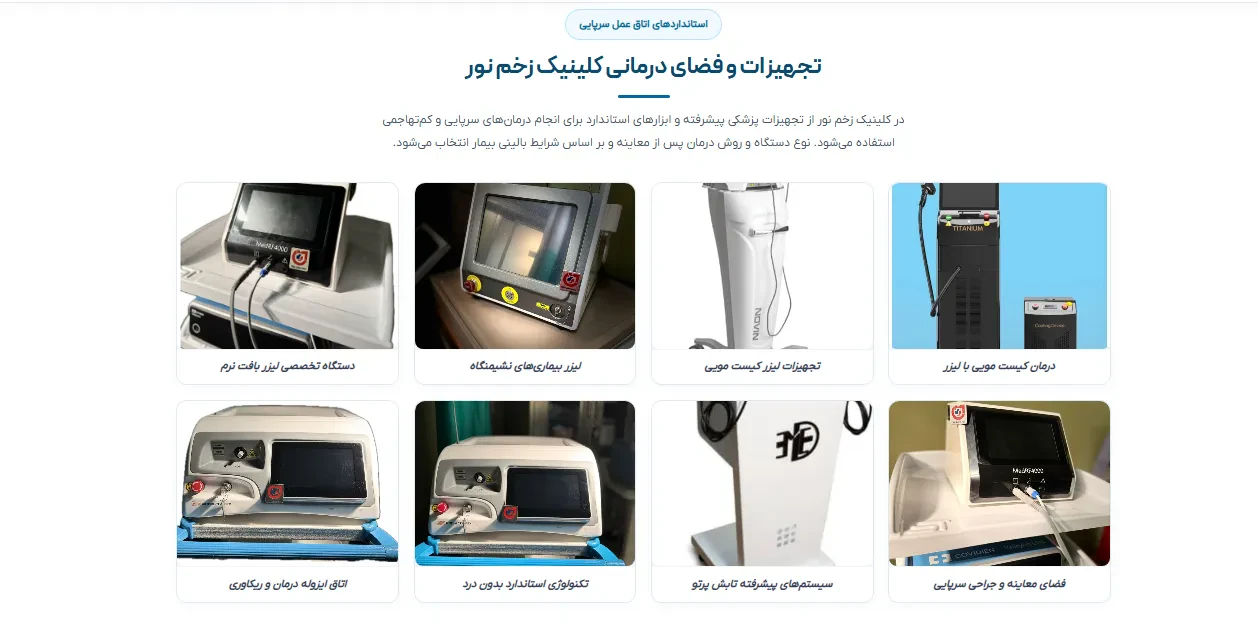 دستگاه های لیزر درمانی کلینیکی زخم لیزر نور تهران