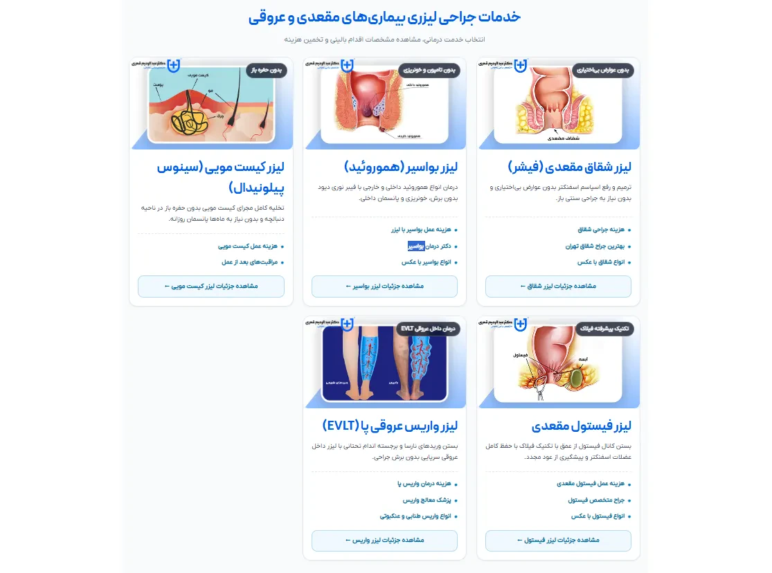 خدمات دکتر قمری