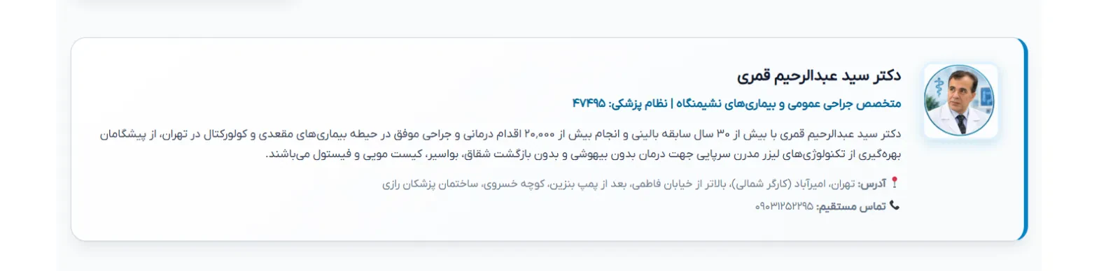 دکتر قمری شقاق در تهران