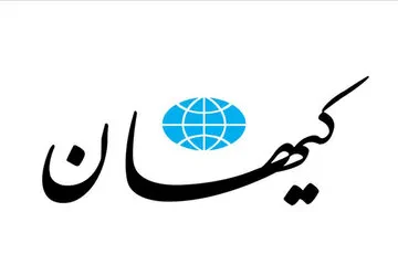 کیهان همچنان روی دور تند خشم از بازگشت ایرانیان خارج از کشور