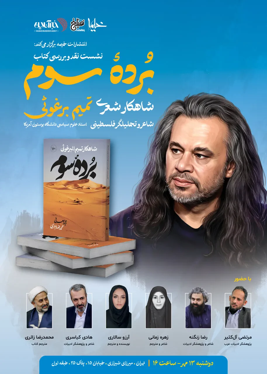 چه شد «زائری» مجموعه شعر 200 بیتی را ترجمه کرد؟