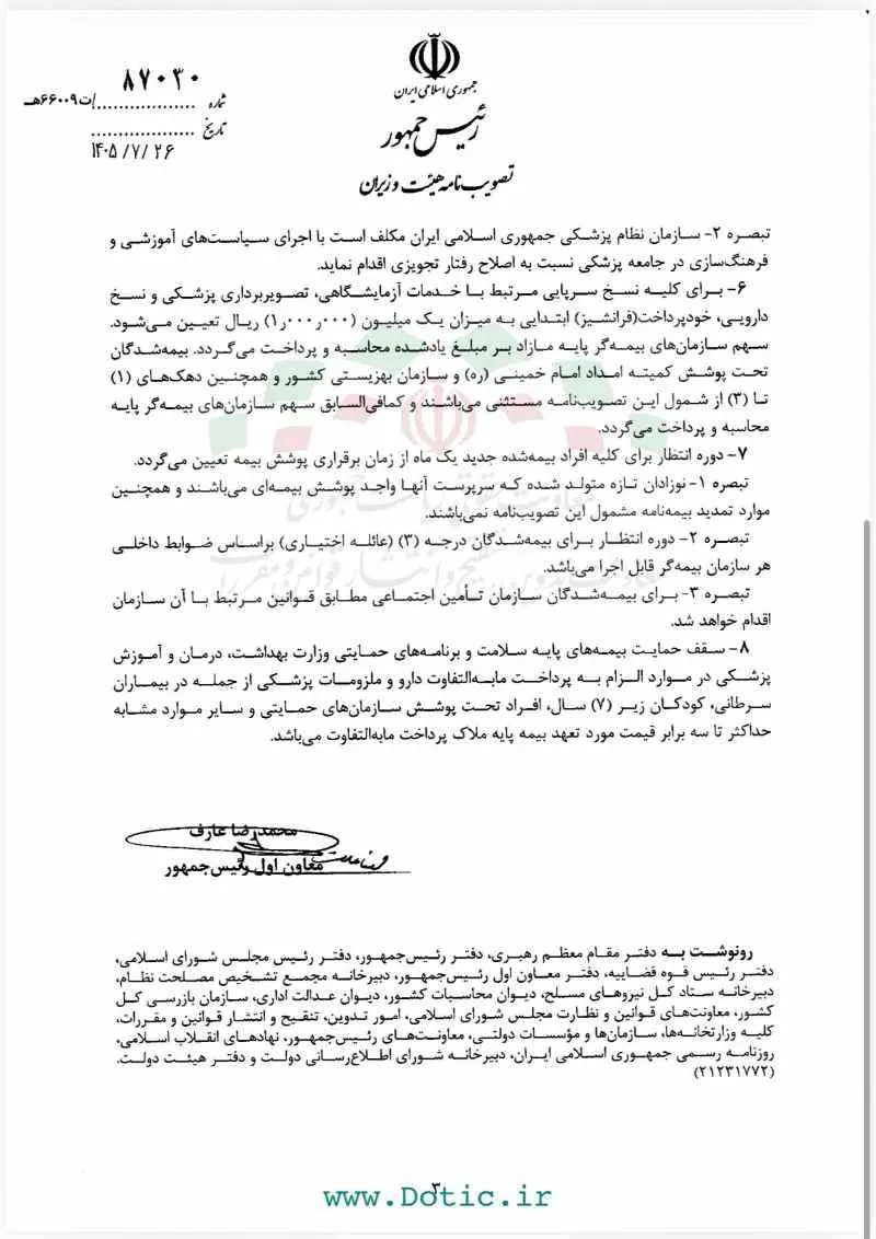 سرم و آمپول هم از چتر بیمه خارج شدند/سهم بیماران از درمان گران‌تر چقدر است؟