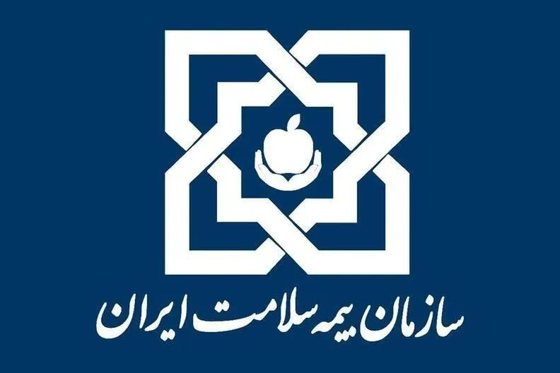 بیمه سلامت در مسیر کاهش زمان پرداخت مطالبات مراکز درمانی/صیانت از حقوق بیماران در اولویت