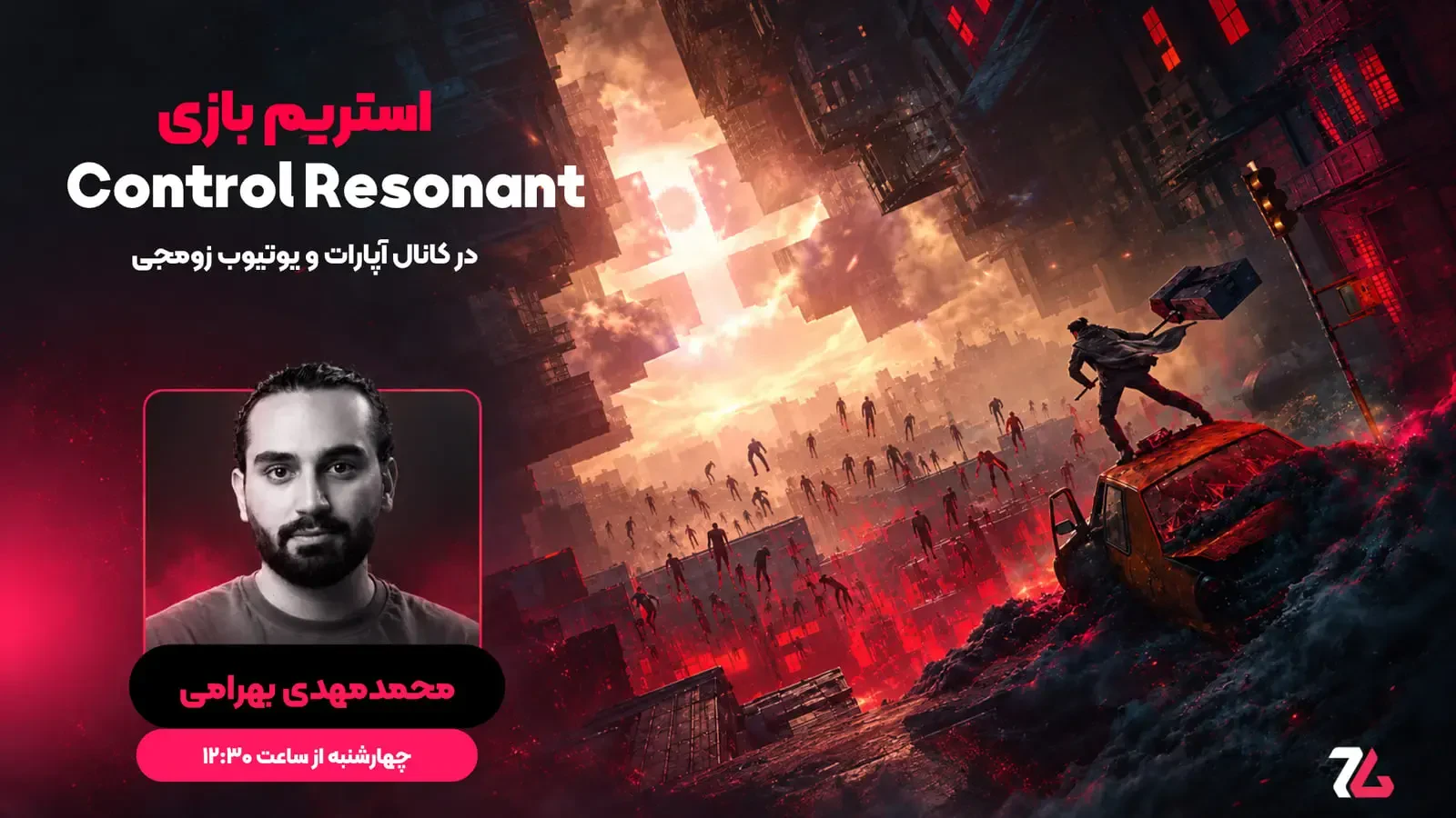 استریم بازی Control Resonant در یوتیوب و آپارات زومجی - ساعت ۱۲:۳۰ امروز