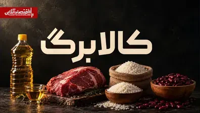 کالابرگ-مهر-1405-برای-این-خانوارها-واریز-شد-افزایش-مبلغ-کالابرگ-منتفی-است