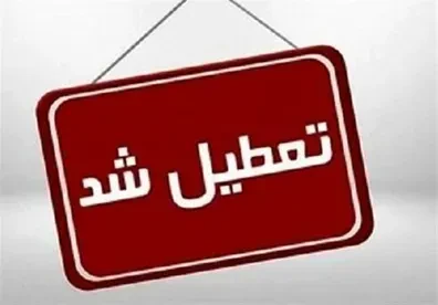 بنادر-مسافربری-هرمزگان-تا-اطلاع-ثانوی-تعطیل-شد