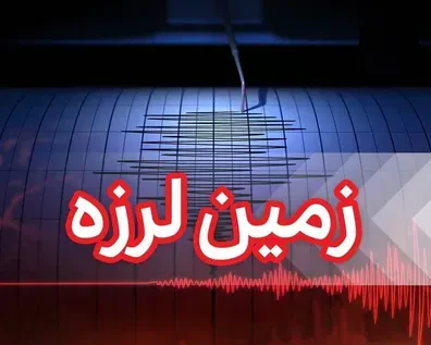 زلزله-بزرگ-در-کرمان-و-فارس