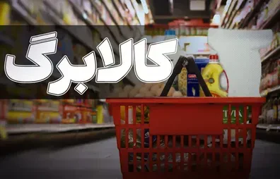 فوری-آغاز-شارژ-دوباره-کالابرگ-با-مبلغ-جدید