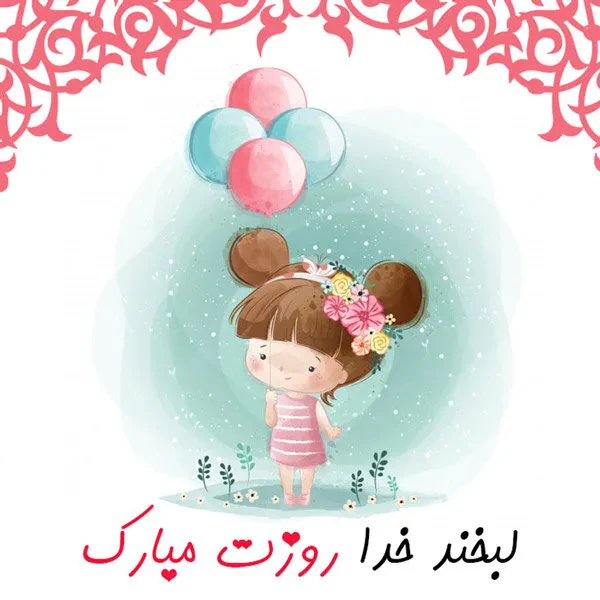 پیام تبریک روز جهانی دختر ۲۰۲۰ + عکس و متن - ایمنا