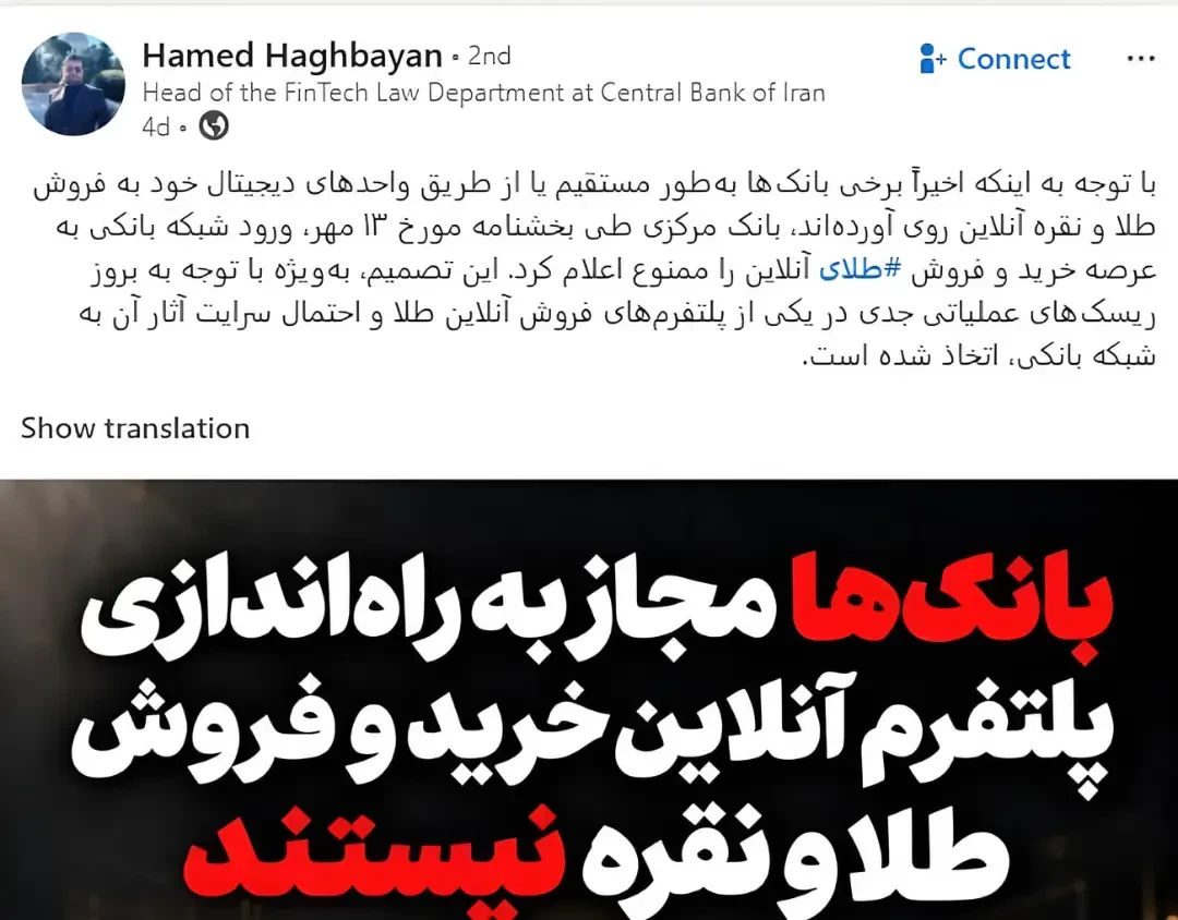 متن خبری درباره ممنوعیت بانکها از راهاندازی پلتفرم آنلاین خرید و فروش طلا و نقره