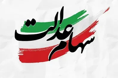 هشدار-به-شرکت-های-بورسی-سود-سهامداران-عدالت-را-پرداخت-کنید