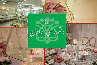 از-بله-برون-تا-جهیزیه-همه-چیز-رسمی-می-شود-جزئیات-طرح-جدید-دفاتر-ازدواج-و-طلاق