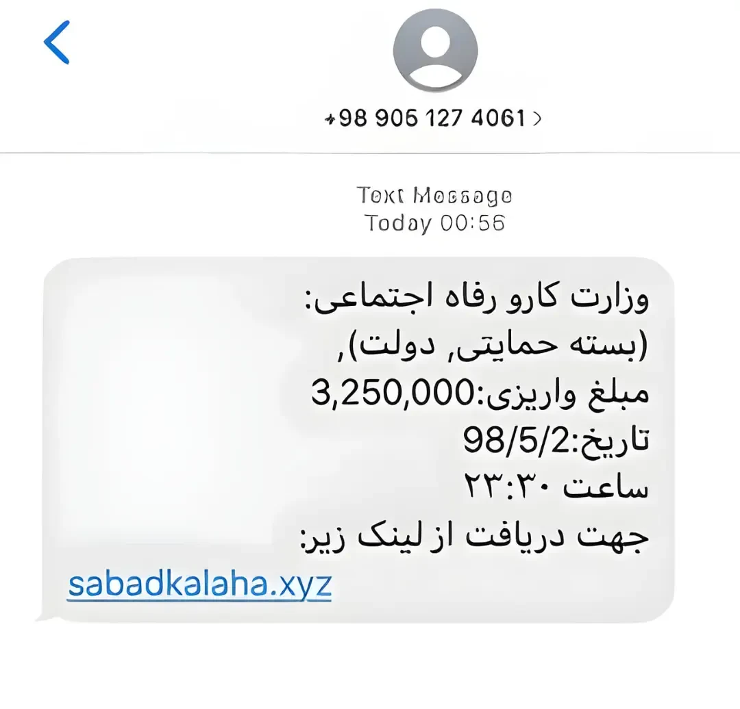 پیامک جعلی از سوی وزارت کار و رفاه اجتماعی با لینک مشکوک