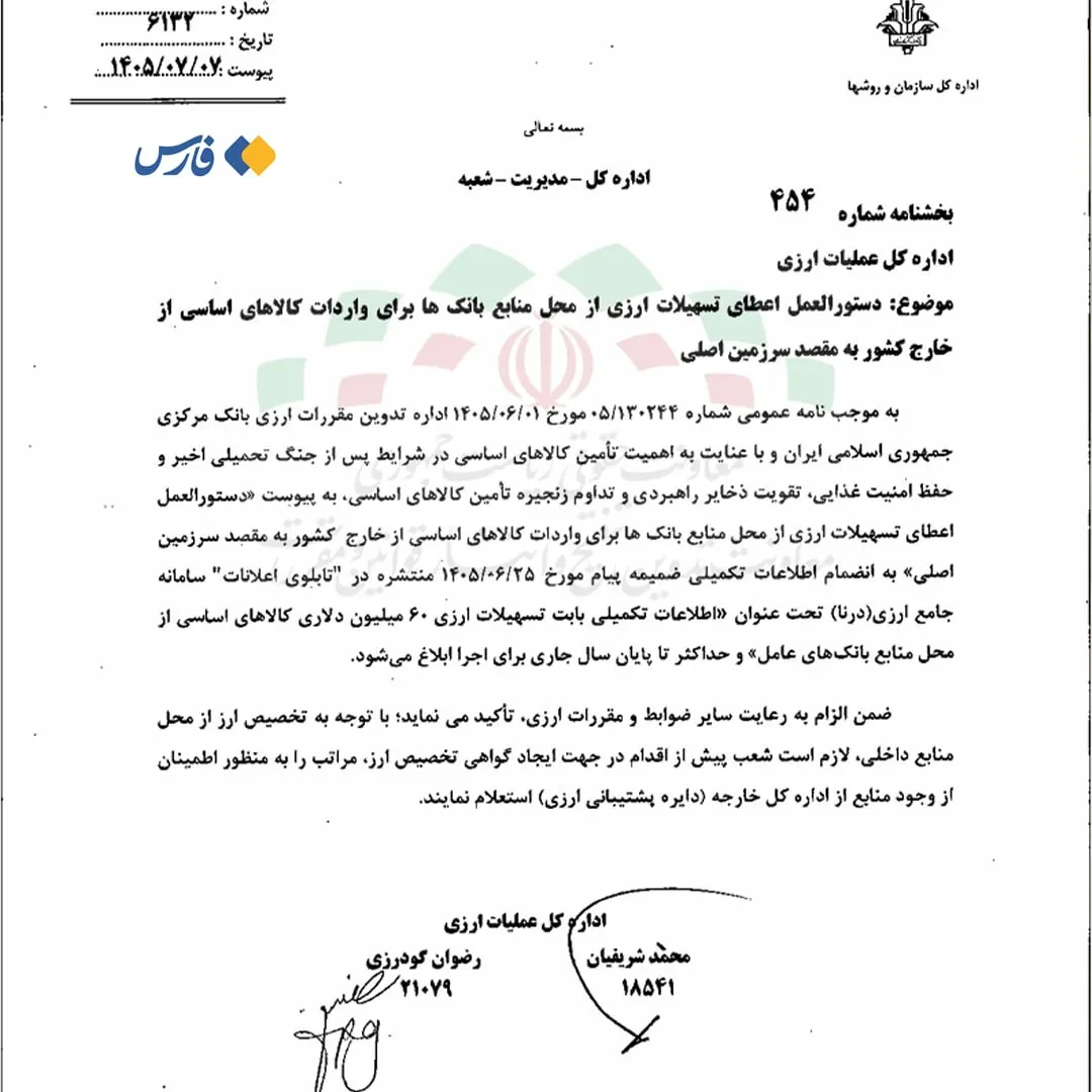 فرمان ارزی جدید به بانکها / تسهیلات میلیون دلاری کالاهای اساسی